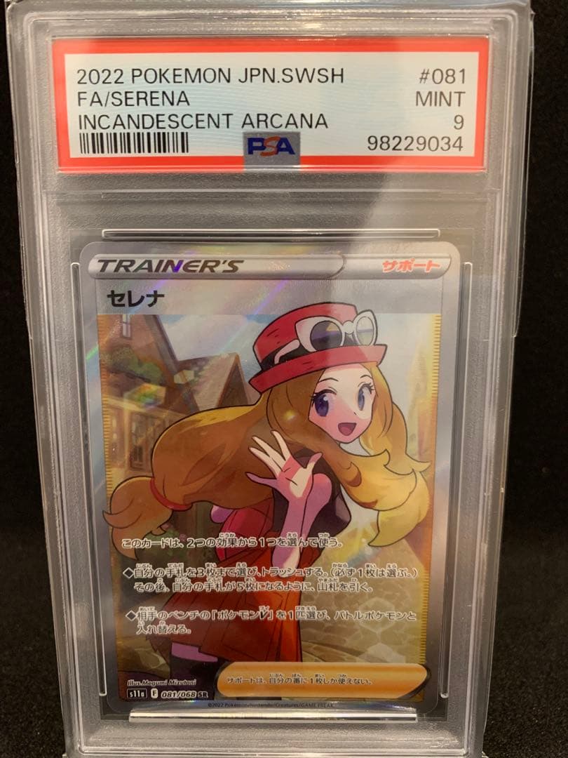 セレナ SR S11a 白熱のアルカナ 081/068 PSA9 - メルカリ