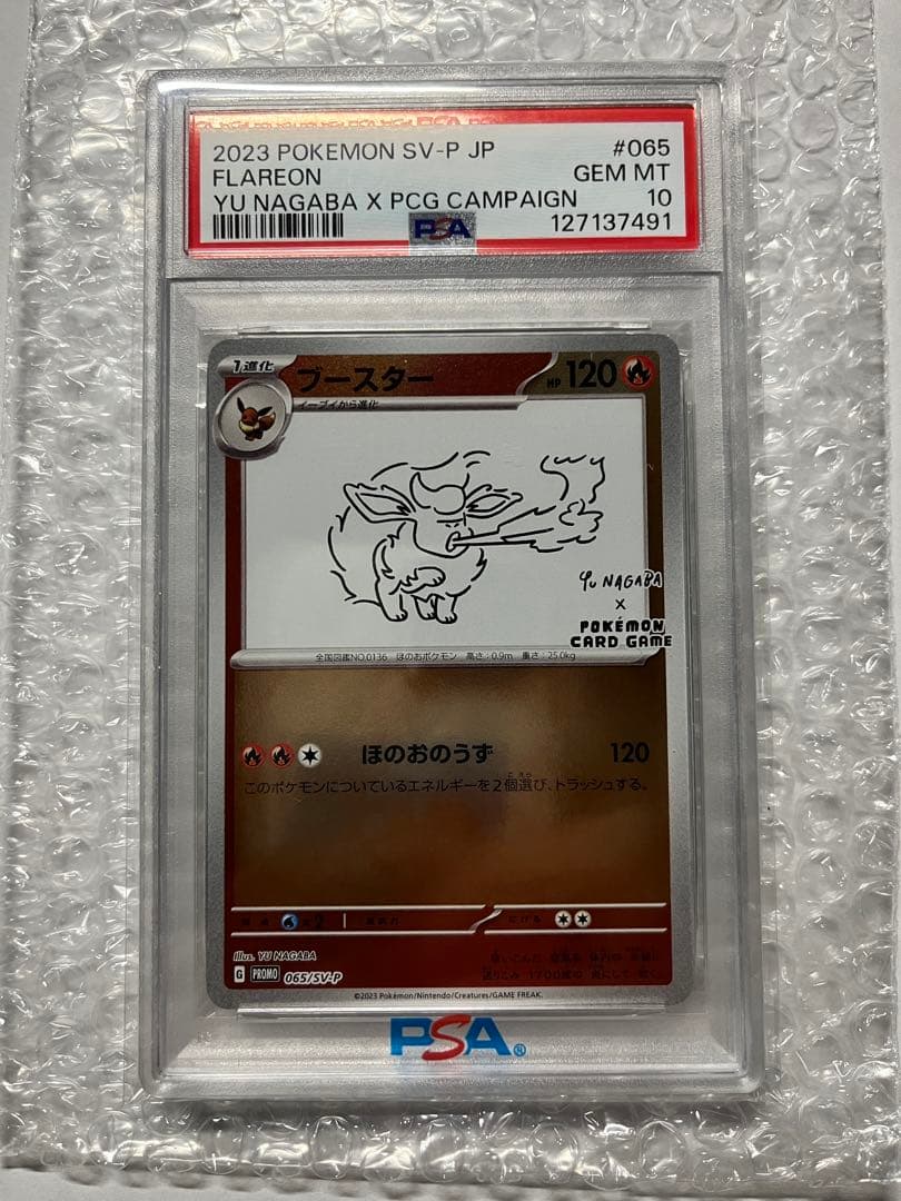 ブースター PSA10 長場雄ver 2026年最新】ブースター長場雄の人気アイテム - メルカリ