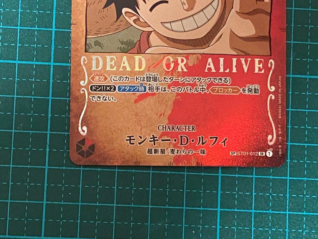 ワンピースカード ST01-012 モンキー・D・ルフィ 手配書 SP - メルカリ