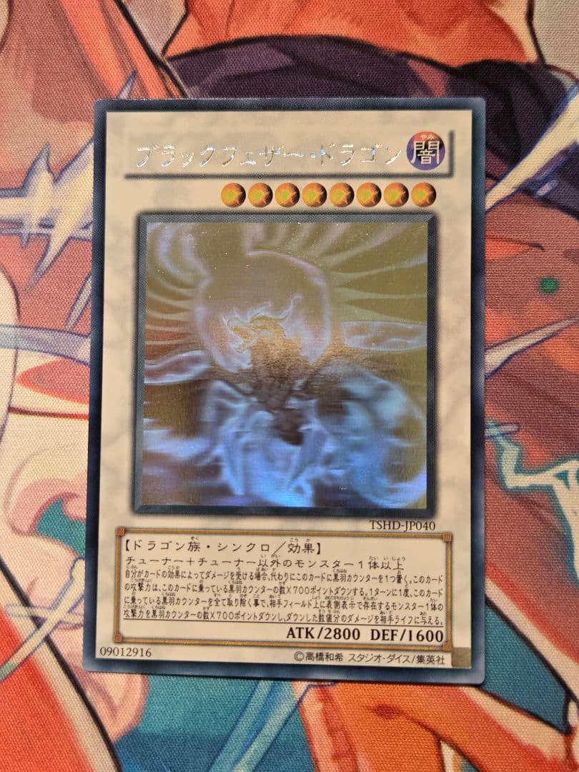 遊戯王 ブラックフェザードラゴン ホログラフィック - メルカリ