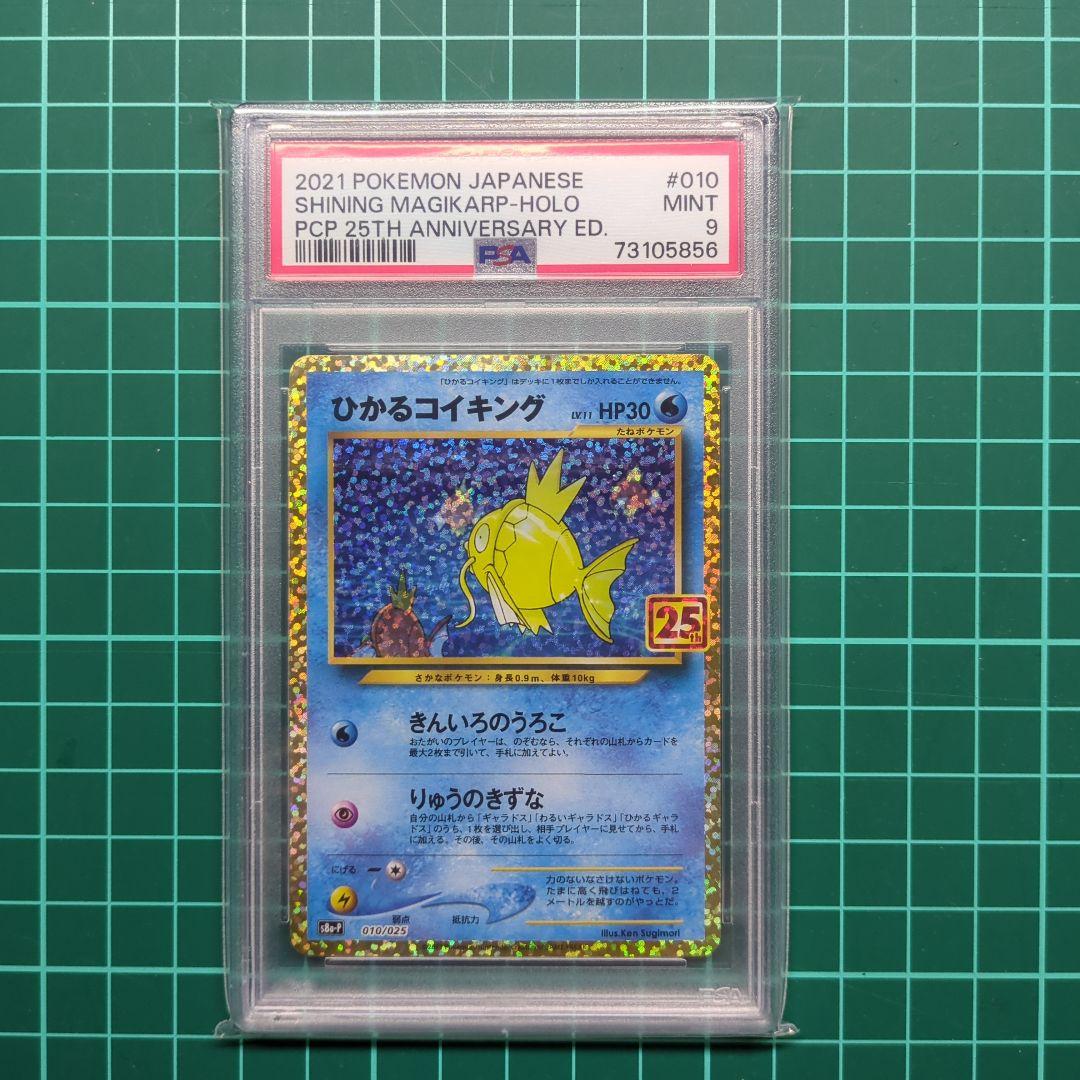 PSA9】 ひかるコイキング 25th - メルカリ