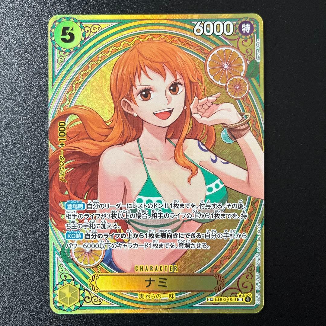 ワンピースカード ナミ SP ヒロインズエディション EB03-053 SR - メルカリ