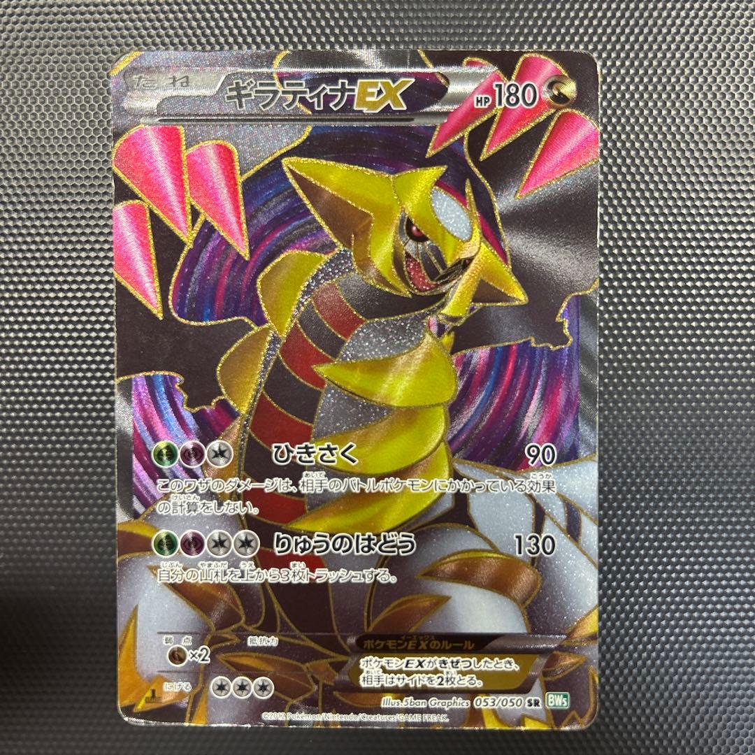 ギラティナEX SR BW5 リューズブラスト 053/050 - メルカリ