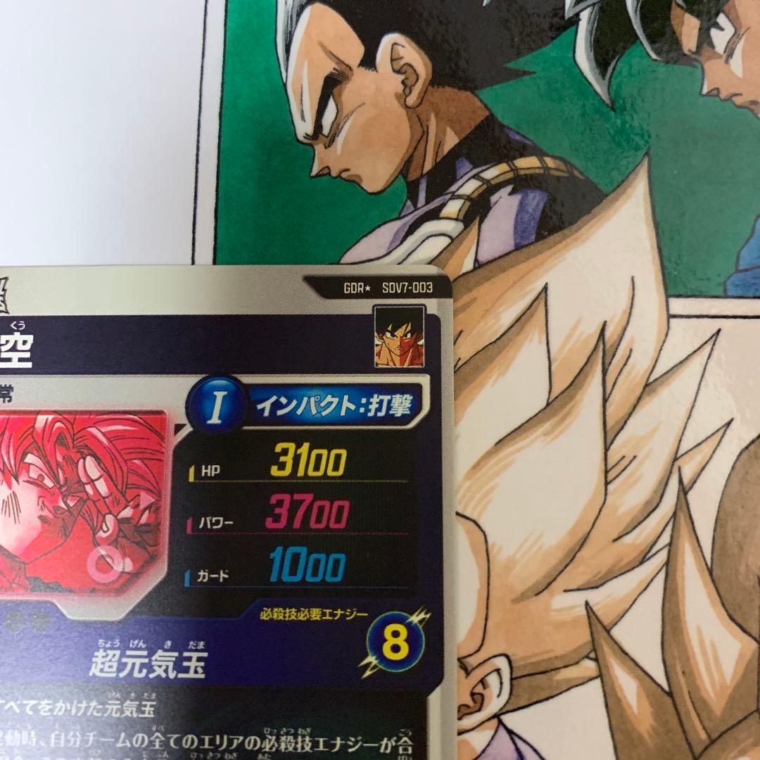 ドラゴンボールスーパーダイバーズ SDV7-003孫悟空 パラレル - メルカリ