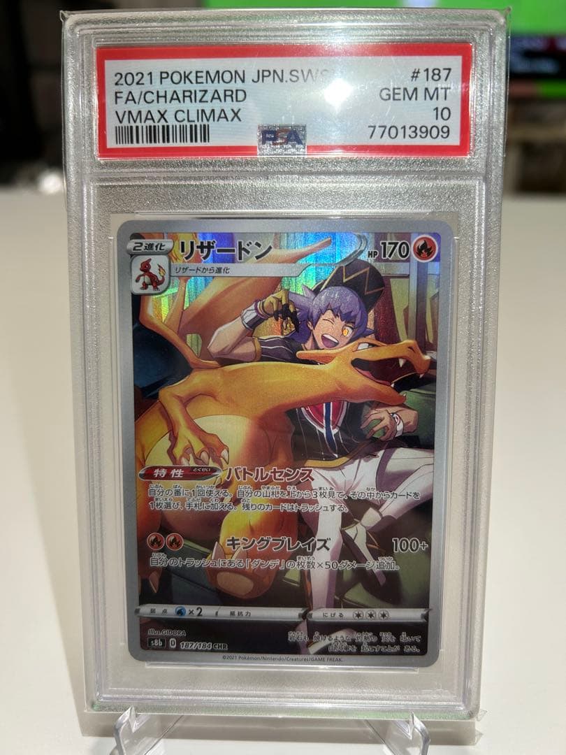 PSA10】リザードン CHR S8b VMAXクライマックス 187/184 - メルカリ