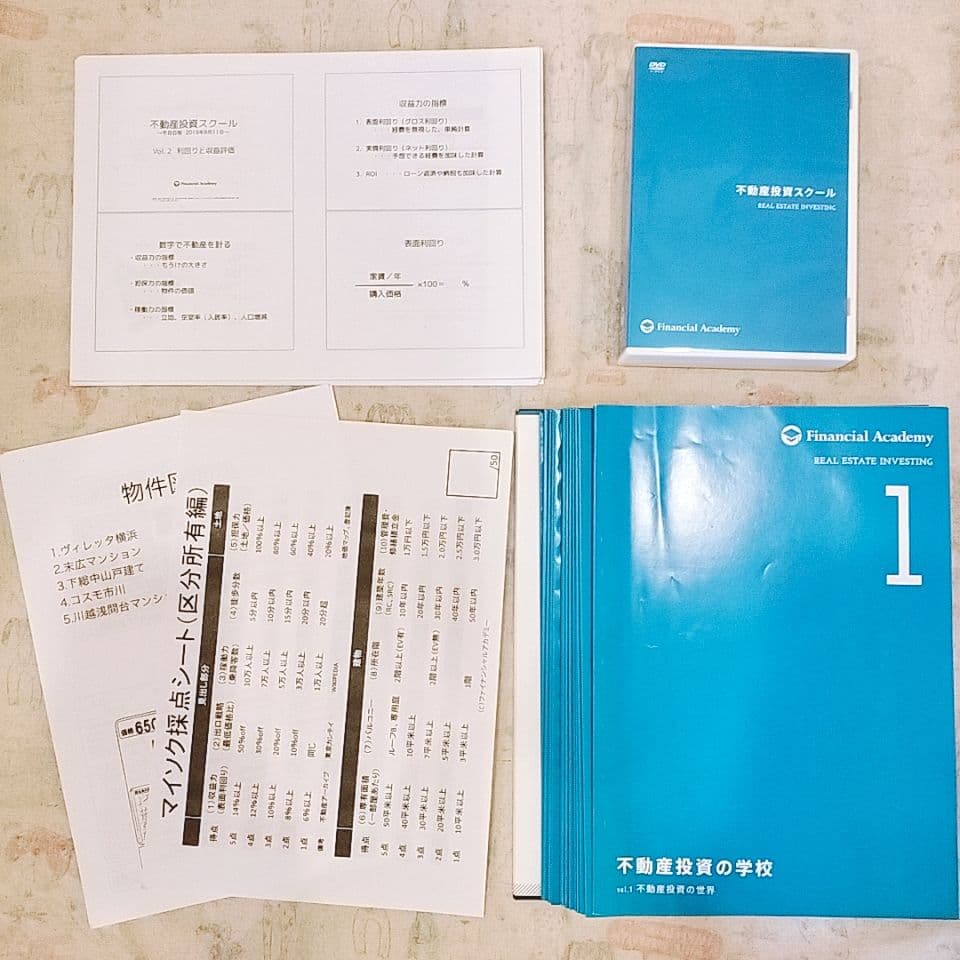 不動産投資スクール　ファイナンシャルアカデミー　2017年最新版DVD