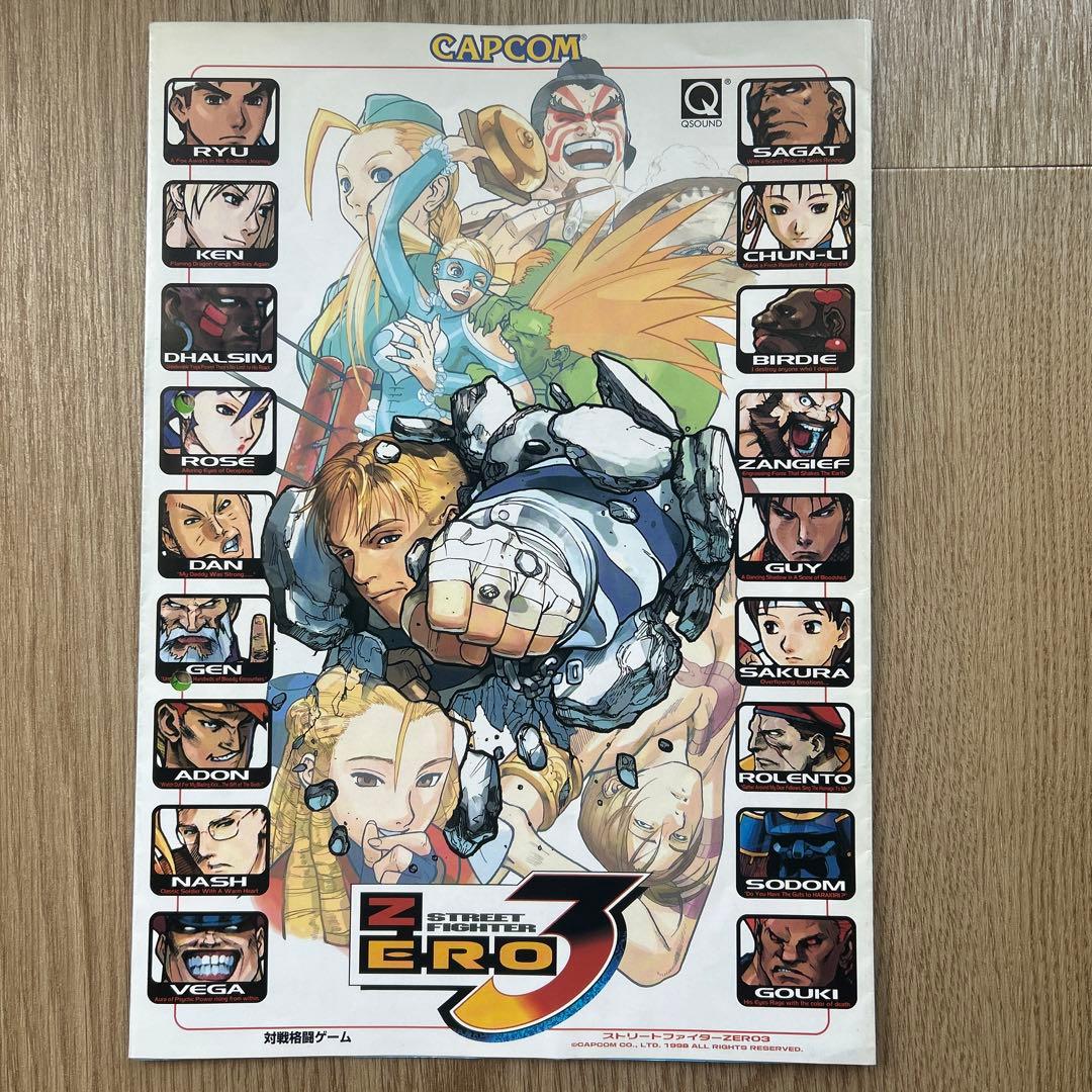 ストリートファイターZERO3 カプコン チラシ パンフレット アーケード