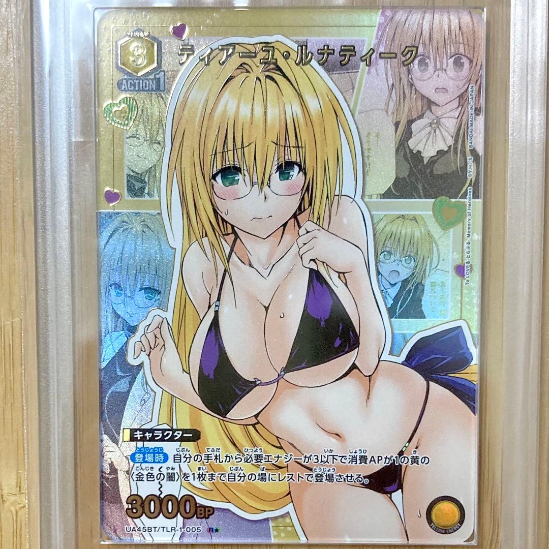 ToLOVEる ティアーユ ルナティーク 2025 ARS10+ 鑑定書付き