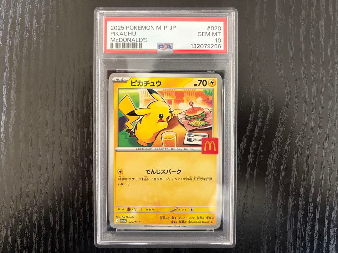 PSA10】 マクドナルド ピカチュウ プロモ ハッピーセット 2025 - メルカリ