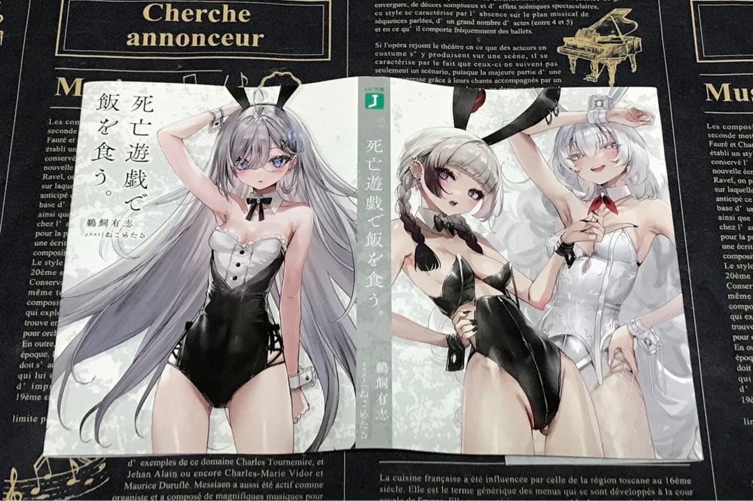 死亡遊戯で飯を食う。メロンブックス 特典 SS入り ブックカバー フルセット