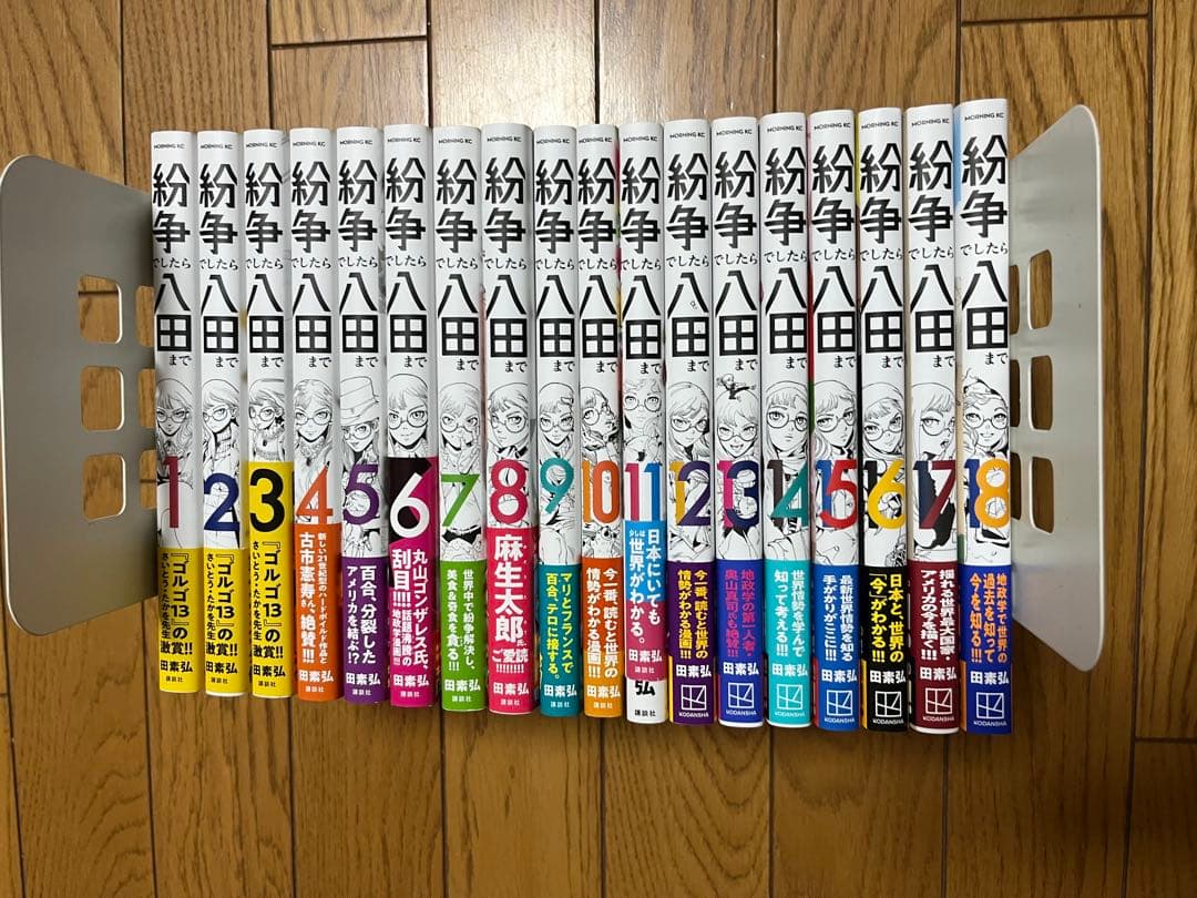 紛争でしたら八田まで　既刊全巻（1〜18巻）　田素　弘 紛争でしたら八田まで（2）』（田 素弘）｜講談社