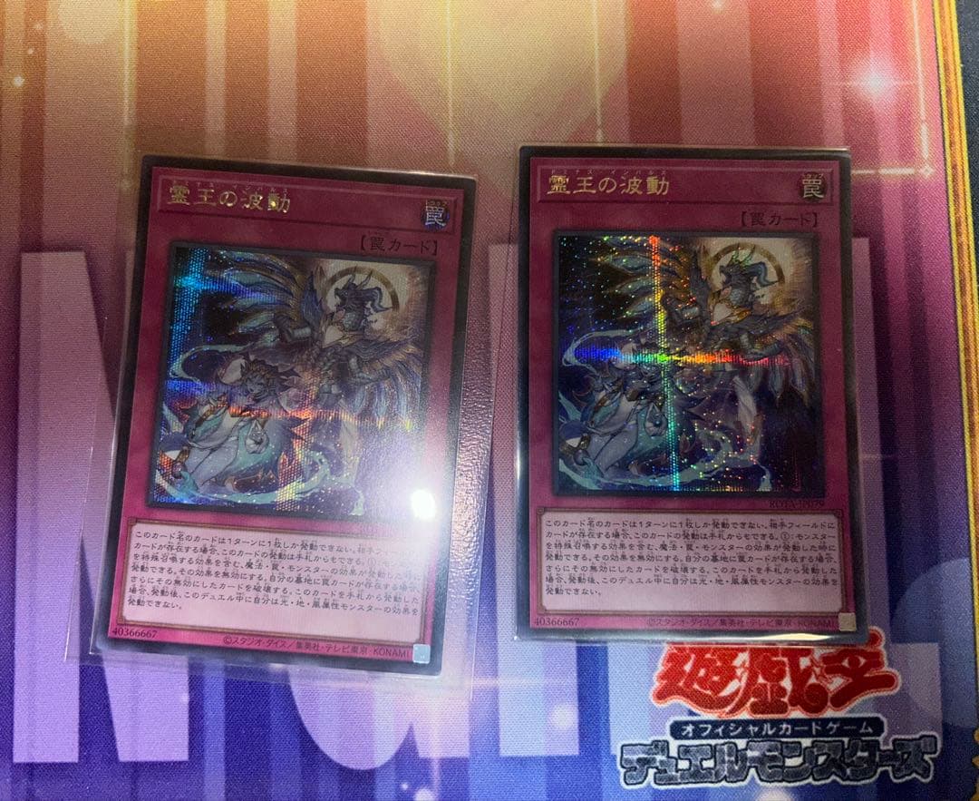 遊戯王 霊王の波動 ドミナスインパルス シークレット 2枚 - メルカリ