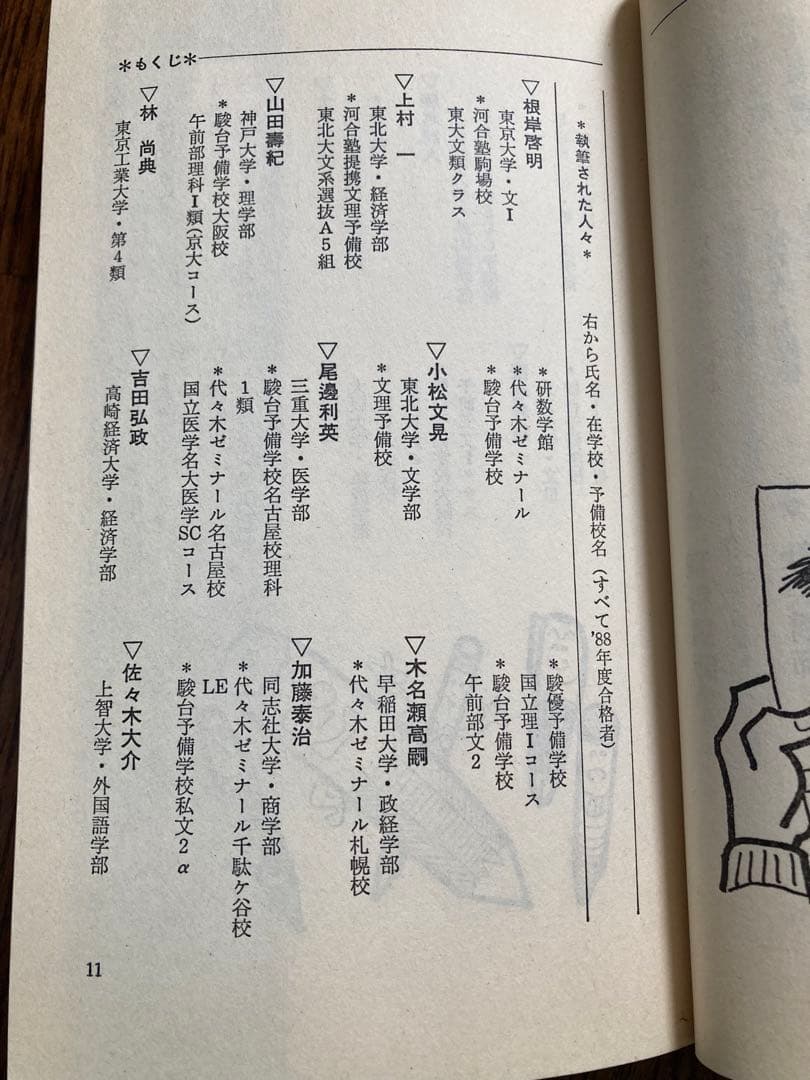 激レア】私の大学合格予備校作戦 1990年版 エール出版社編 - メルカリ