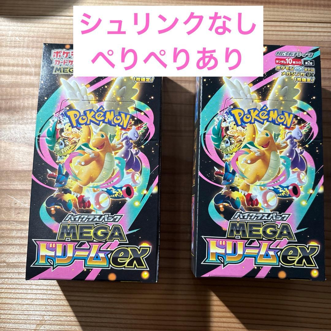 ポケモンカード MEGAドリームex 2box シュリンクなし ぺりぺりあり ポケモンカードゲーム MEGAドリームex 2box シュリンク無しペリペリ
