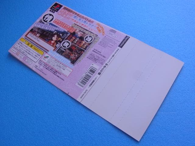 非売品　やきとり人情アクション やきとり娘 スゴ腕繁盛記　プレイステーション