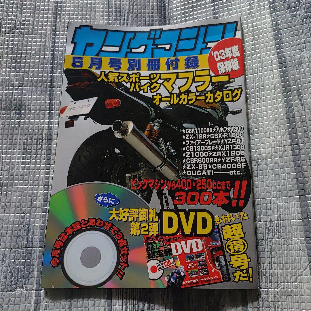 ヤングマシン2003年別冊付録 - メルカリ