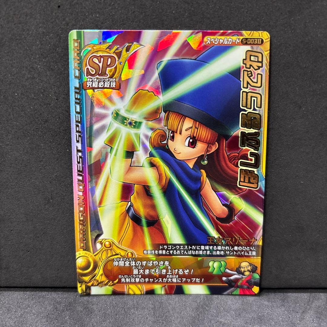 翌日発送 ほしふるうでわ ドラゴンクエストモンスターバトルロード