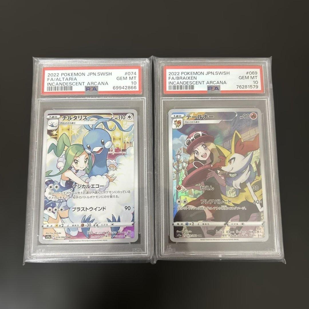 チルタリス テールナー chr psa10 汎用 ゲリラ まとめ - メルカリ