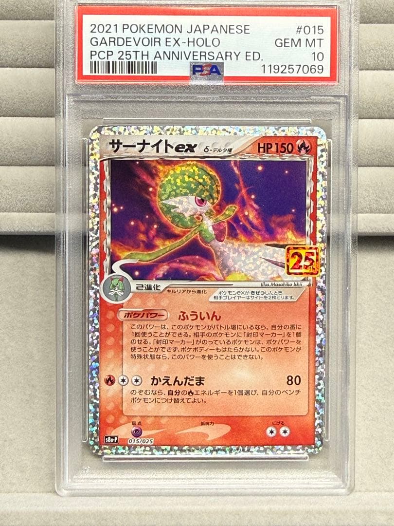 サーナイト 25th PSA10 ポケモンカード 2026年最新】サーナイトex 25th PSA10の人気アイテム - メルカリ