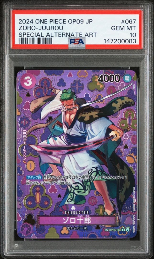 PSA10】ゾロ十郎 R SP(スペシャルカード) OP05-067 - メルカリ