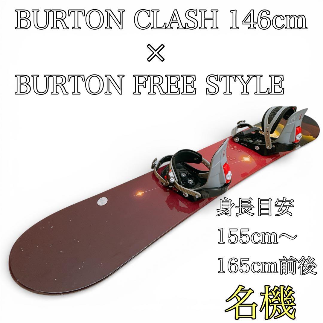 【BURTON】バートン　CLASH クラッシュ 146cm スノーボードセット Amazon | Burton(バートン) CLASH クラッシュ 10695103 NO COLOR 155