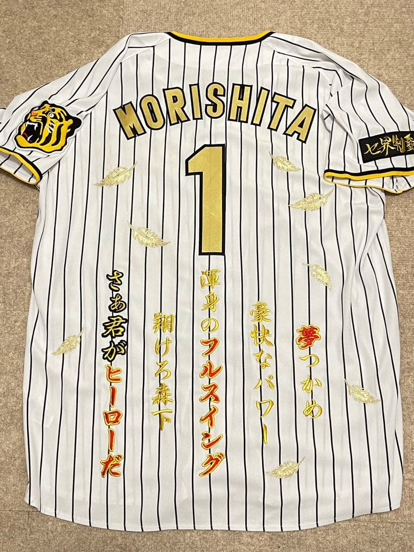 阪神タイガース 森下翔太 刺繍ユニフォーム ユニフォーム - メルカリ