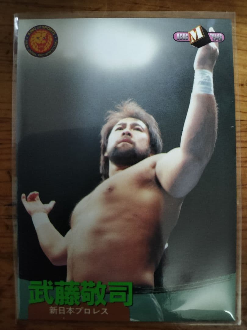 武藤敬司 1998 トレーディングカード - メルカリ