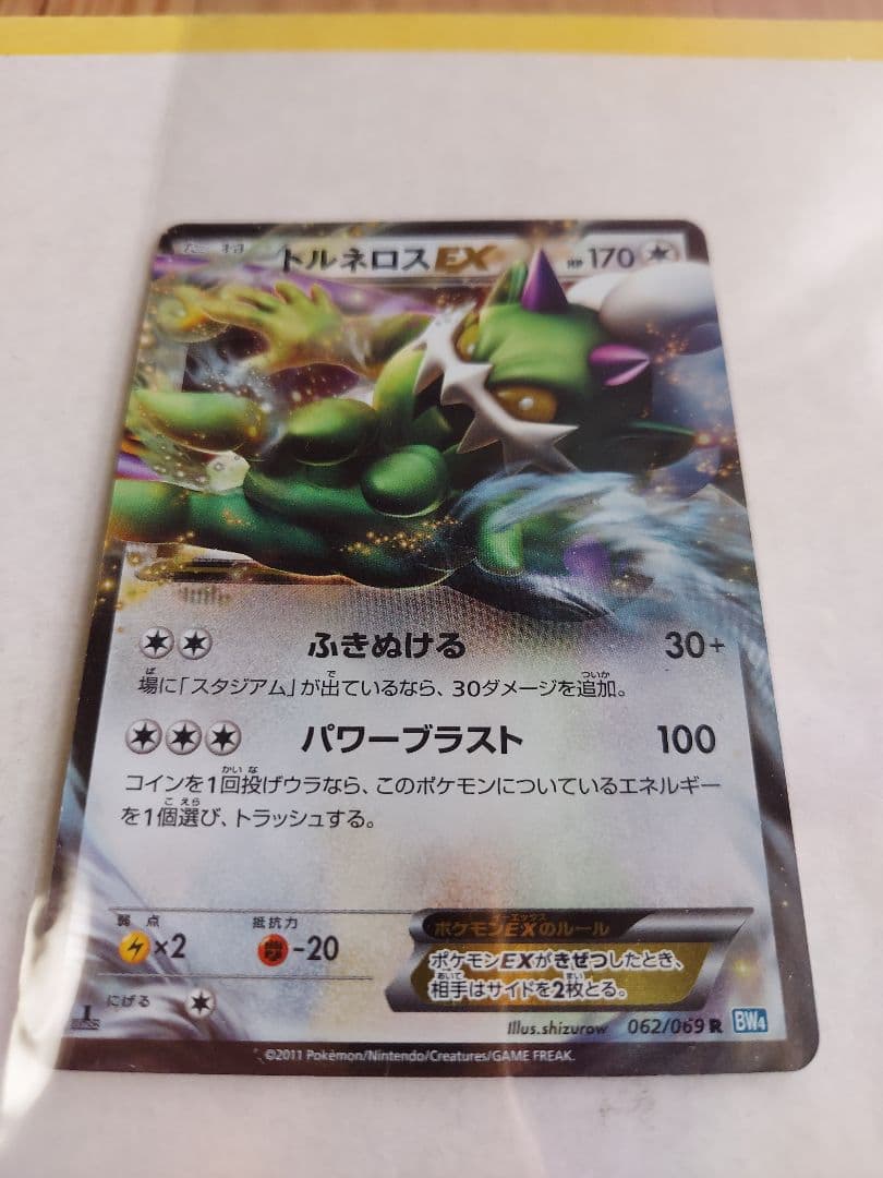 ポケモンカード トルネロスEX SR 073/069 BW4 ダークラッシュ - メルカリ