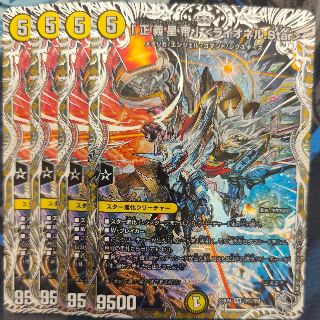 正義星帝」ライオネルstar 銀トレジャー 4枚 - メルカリ