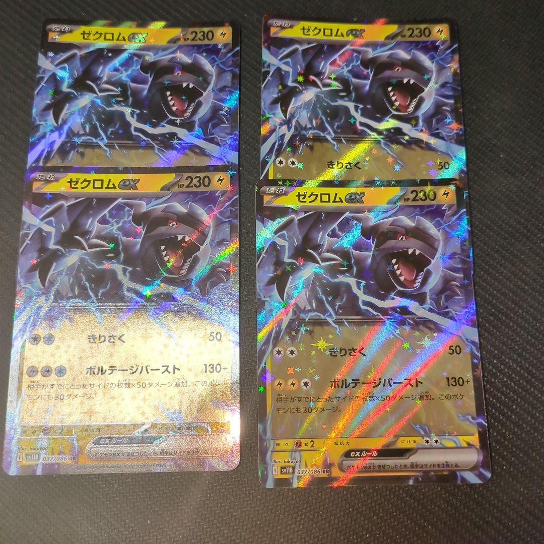 ゼクロムEX トレーディングカード 4枚セット - メルカリ