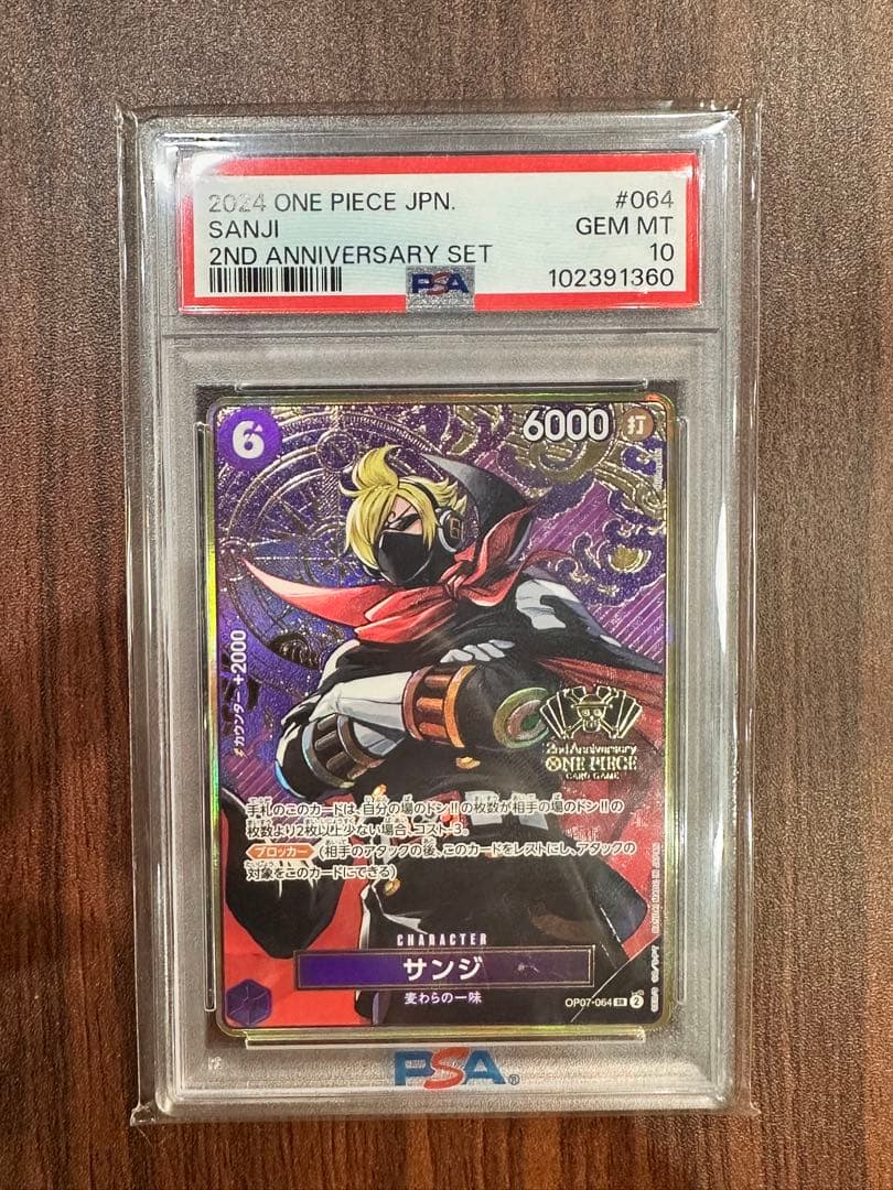 ワンピースカード サンジ 2nd Anniversary PSA10 PSA10 Monkey D. Luffy 2nd Anniversary Set ST13-015 SR One Piece