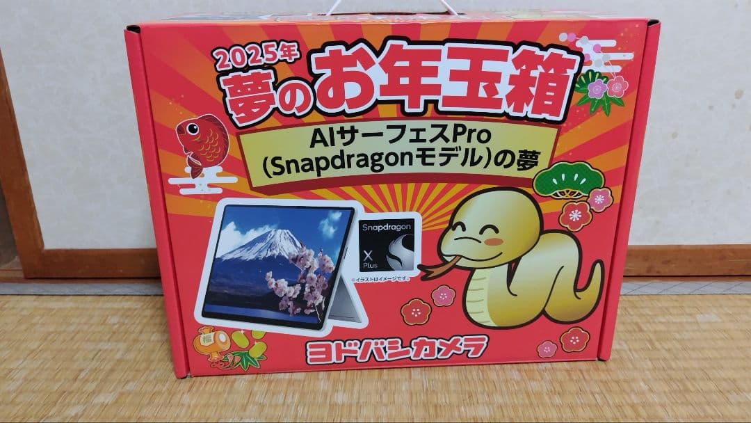 ヨドバシ 2025 SurfacePro 福袋 AIサーフェスProの夢 - メルカリ