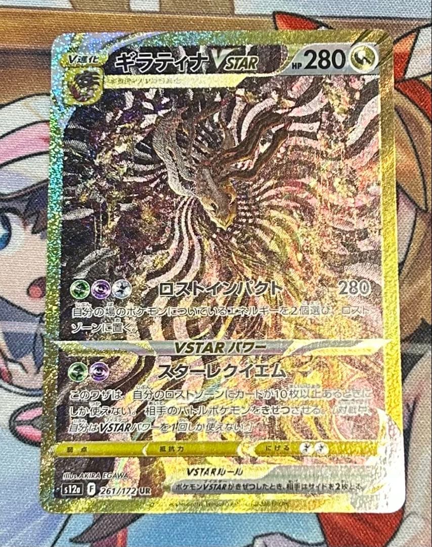 ギラティナ VSTAR 280 HPポケモンカード