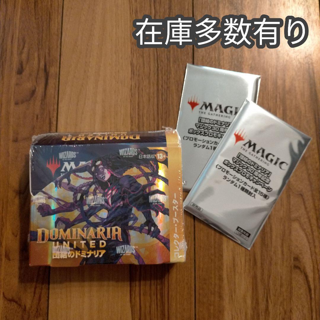 団結のドミナリアコレクター・ブースター 日本語 プロモ付き 新品未開封 Amazon | マジック:ザ・ギャザリング 団結のドミナリアコレクター