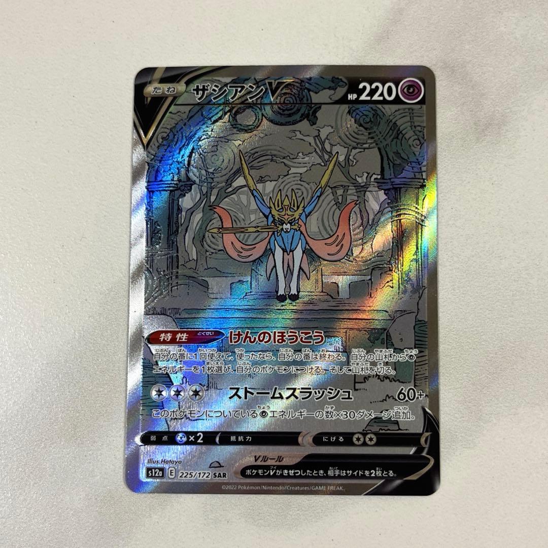 ザシアンV SAR S12a VSTARユニバース 225/172 - メルカリ