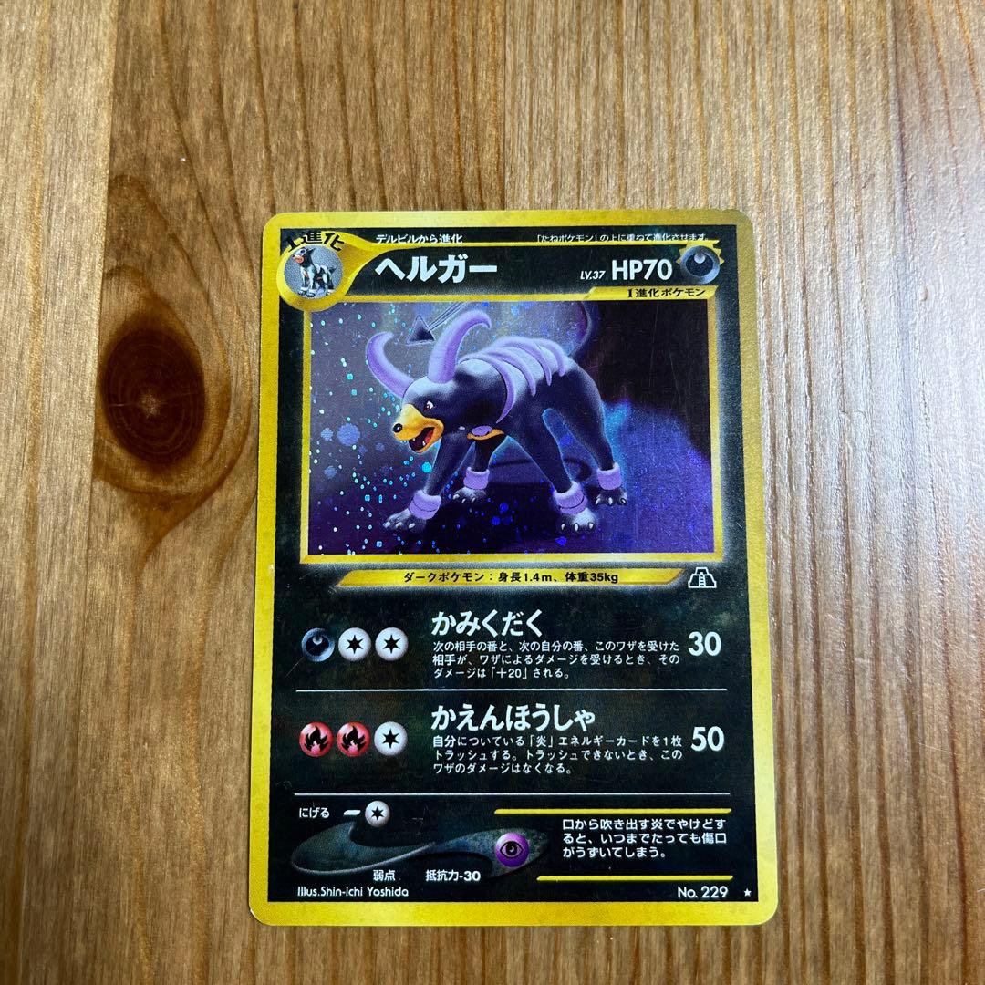 ポケモンカード ヘルガー 旧裏 - メルカリ