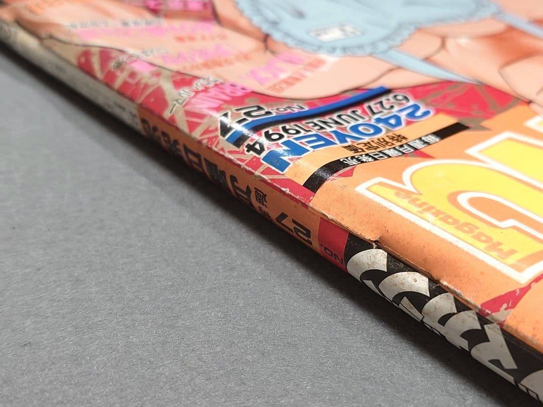 週刊ヤングマガジン1994年6月27日27号『1・2の三四郎2』表紙/小林