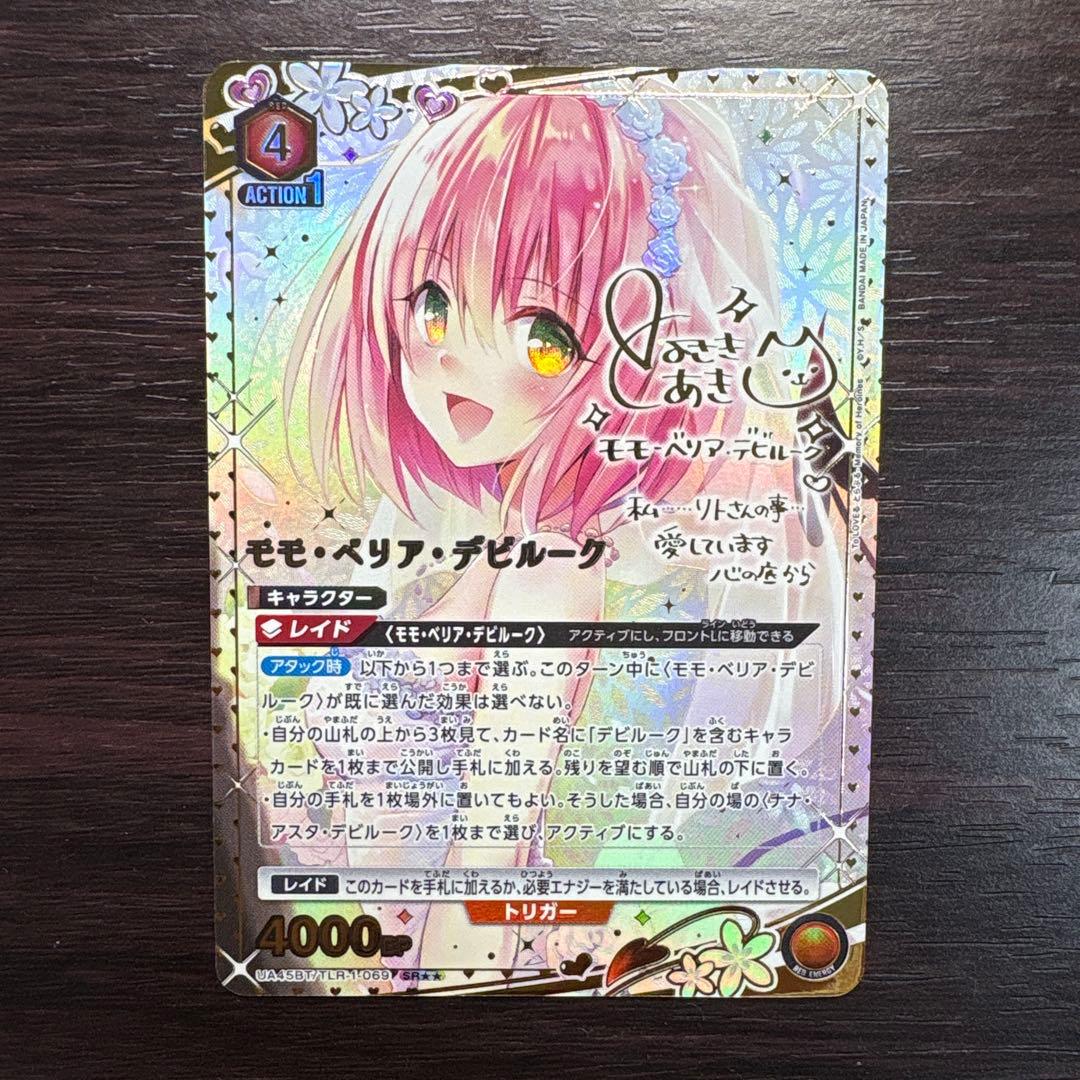 UNION ARENA モモ・ベリア・デビルーク SR星2 パラレル サイン