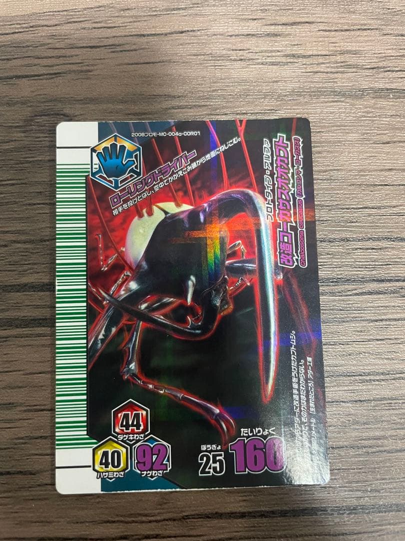 ムシキング 改造コーカサスオオカブト レア物 コロコロ - メルカリ