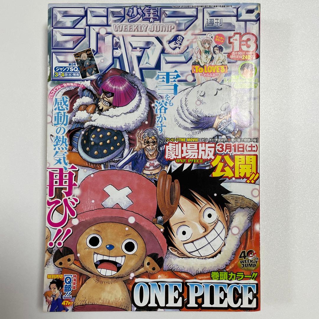週刊少年ジャンプ 2008年13号 ONE PIECE表紙巻頭カラー - メルカリ