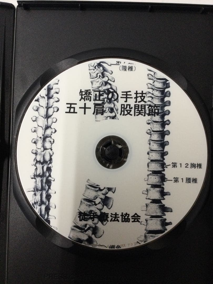 徒手療法協会 花山形態矯正 DVD5巻セット計６枚 整体 モルフォセラピー