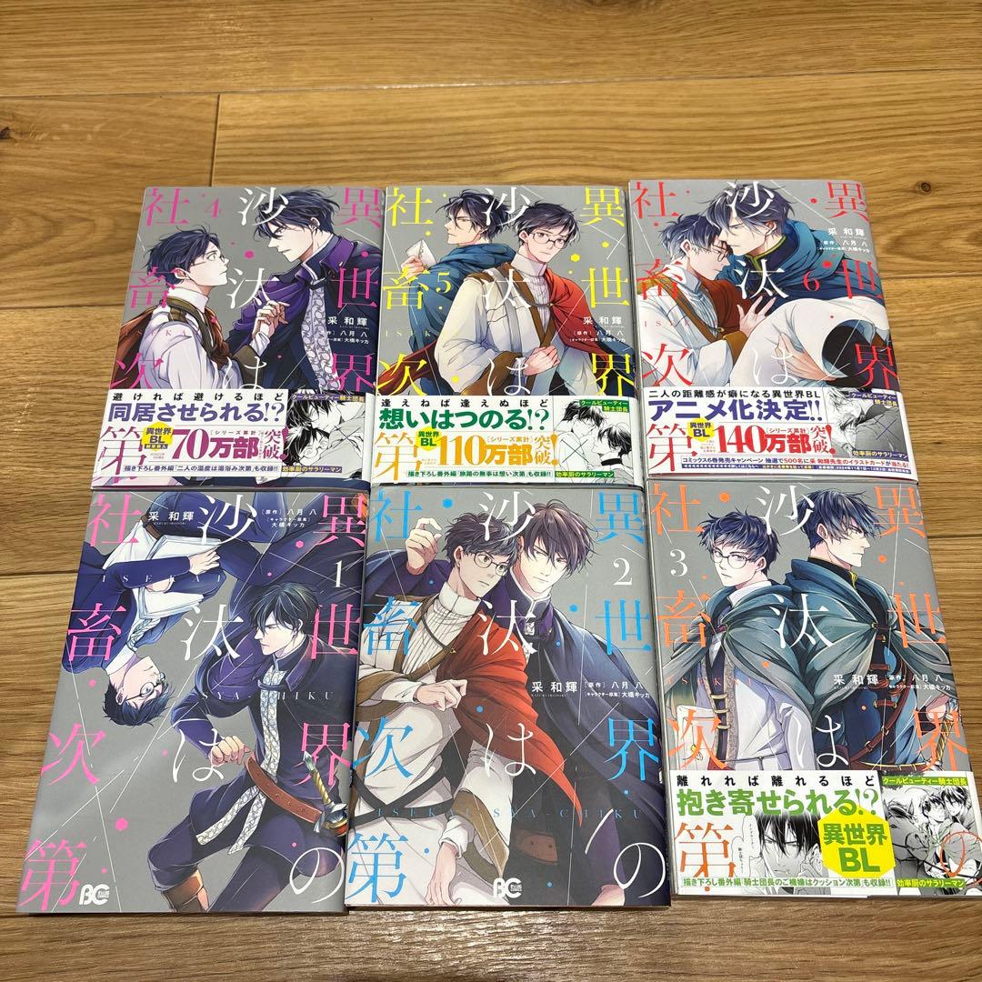 異世界の沙汰は社畜次第 1から6巻 - メルカリ
