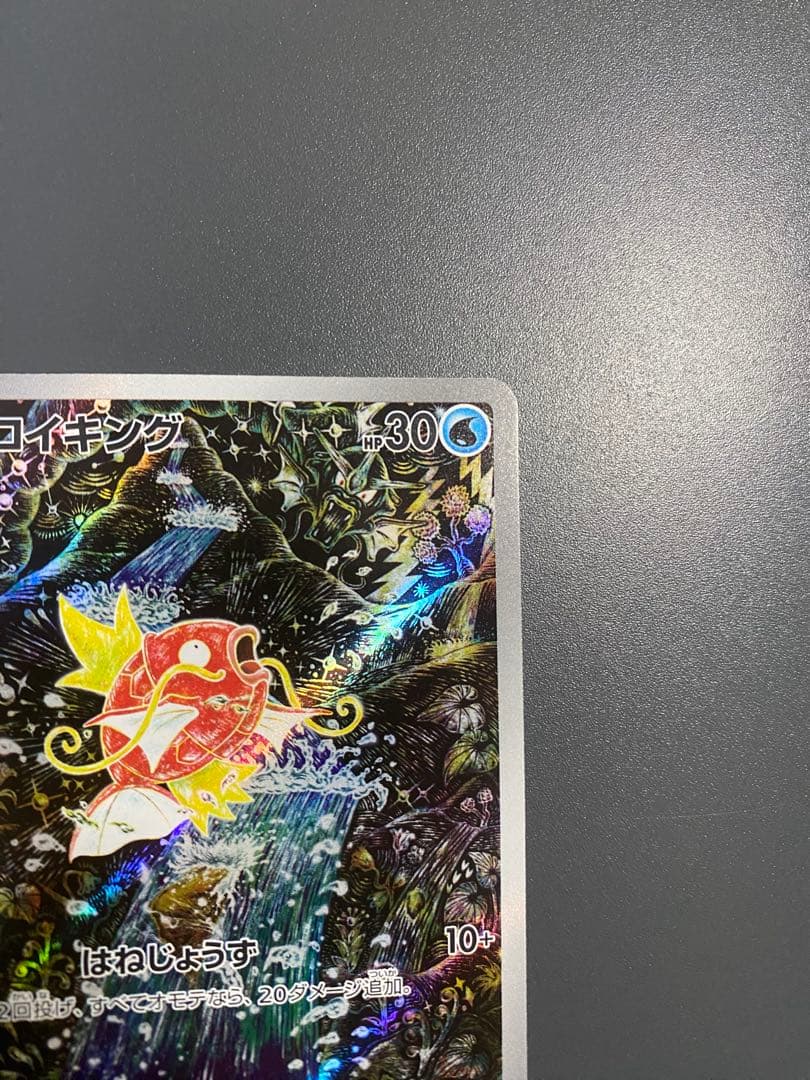 コイキング AR SV1a トリプレットビート 080/073 - メルカリ