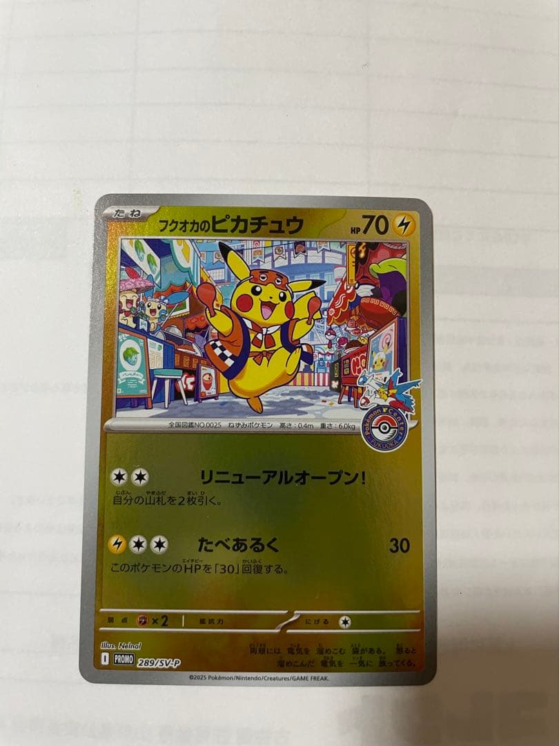 【美品】フクオカのピカチュウ P [SV-P 289] ポケモンカードゲーム PK-SV-P-289 フクオカのピカチュウ : フル