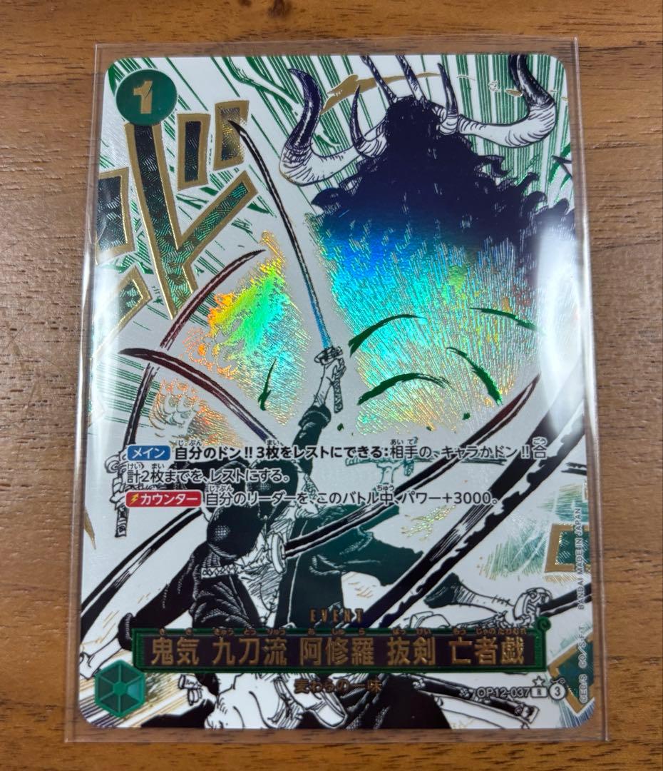 鬼気 九刀流 阿修羅 抜剣 亡者戯 パラレル R ワンピースカード - メルカリ
