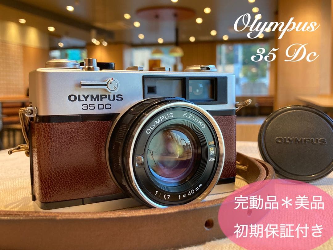 オリンパス35DC★実写テスト済み！完動品＊美品＊整備品★f1.7レンズ搭載！ 2026年最新】オリンパス35DCの人気アイテム - メルカリ