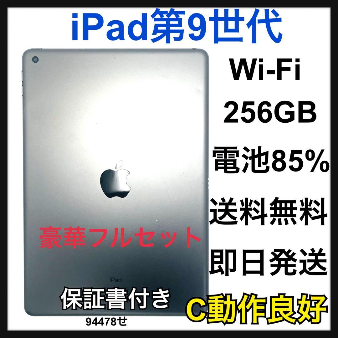 C 85% iPad第9世代 256GB シルバー Wi-Fi 本体 - メルカリ