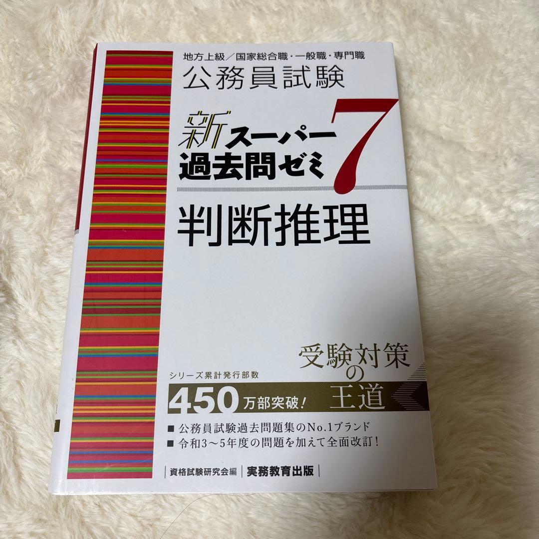 新スーパー過去問ゼミ7 - メルカリ