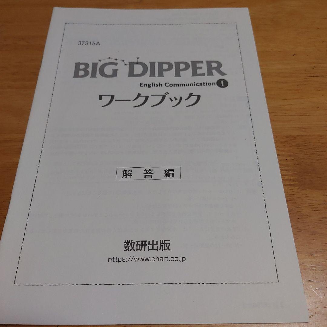 BIG DIPPER 1 ベーシックノート&ワークブック 解答編 - メルカリ