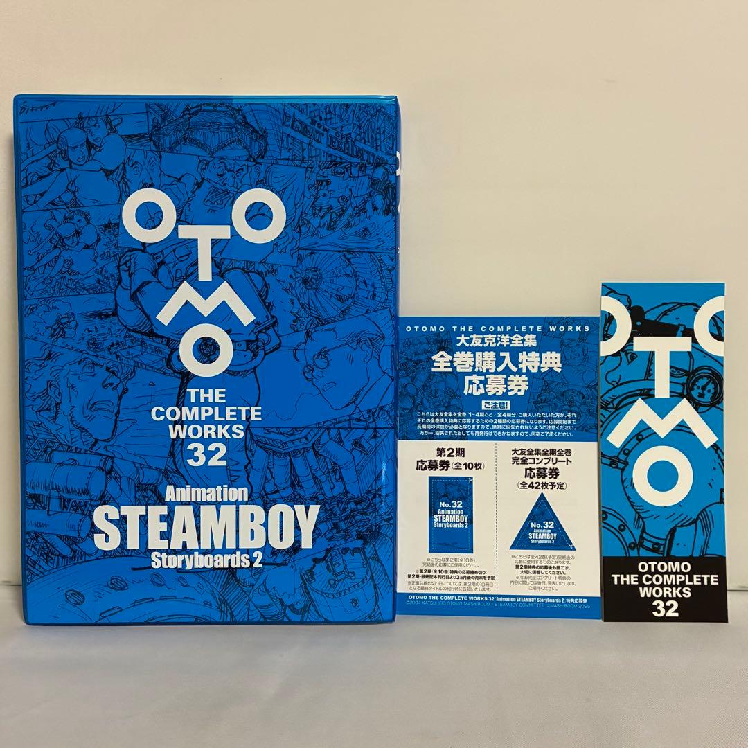 大友全集 大友克洋 OTOMO THE COMPLETE WORKS 32 - メルカリ